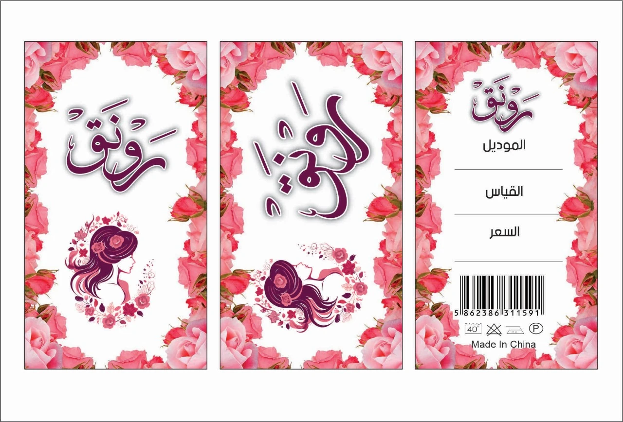 رونق